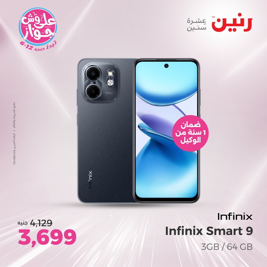 raneen offers from 1jul to 3jun 2025 عروض رنين من 1 يوليو حتى 3 يونيو 2025 صفحة رقم 77